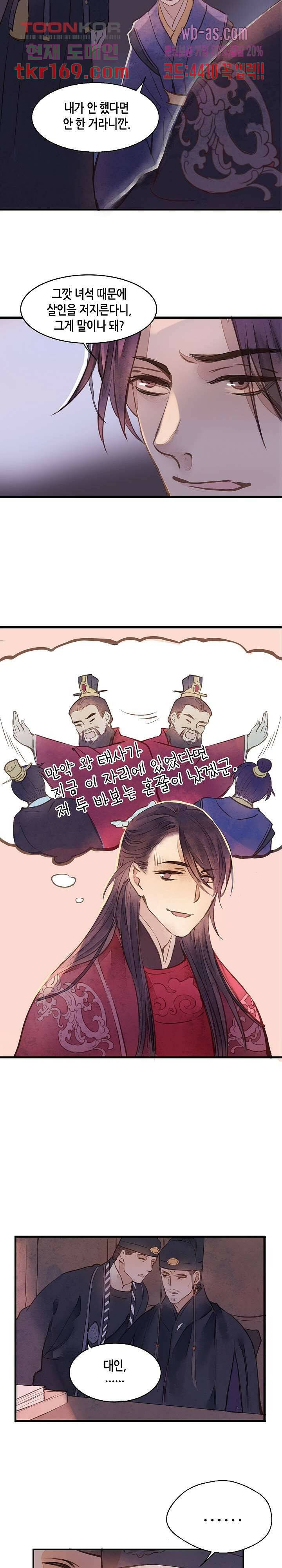 명판관 장평 40화 10