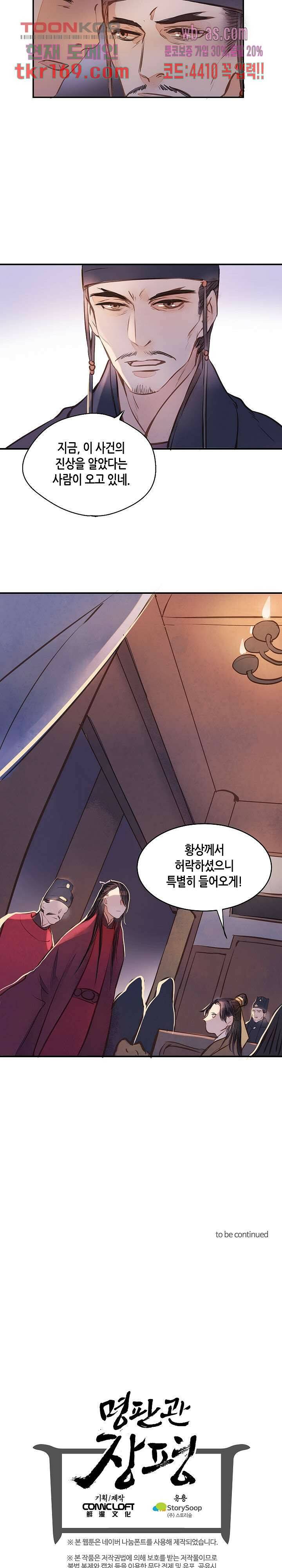 명판관 장평 40화 11