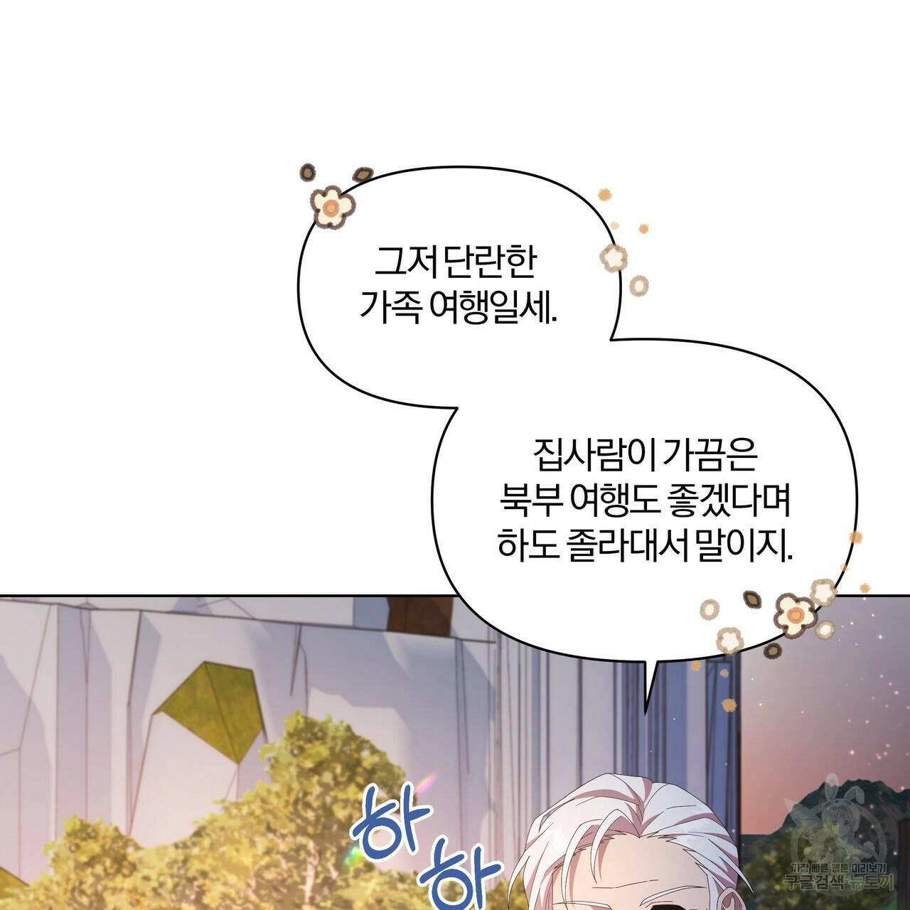 잉그람의 등불 10화 6