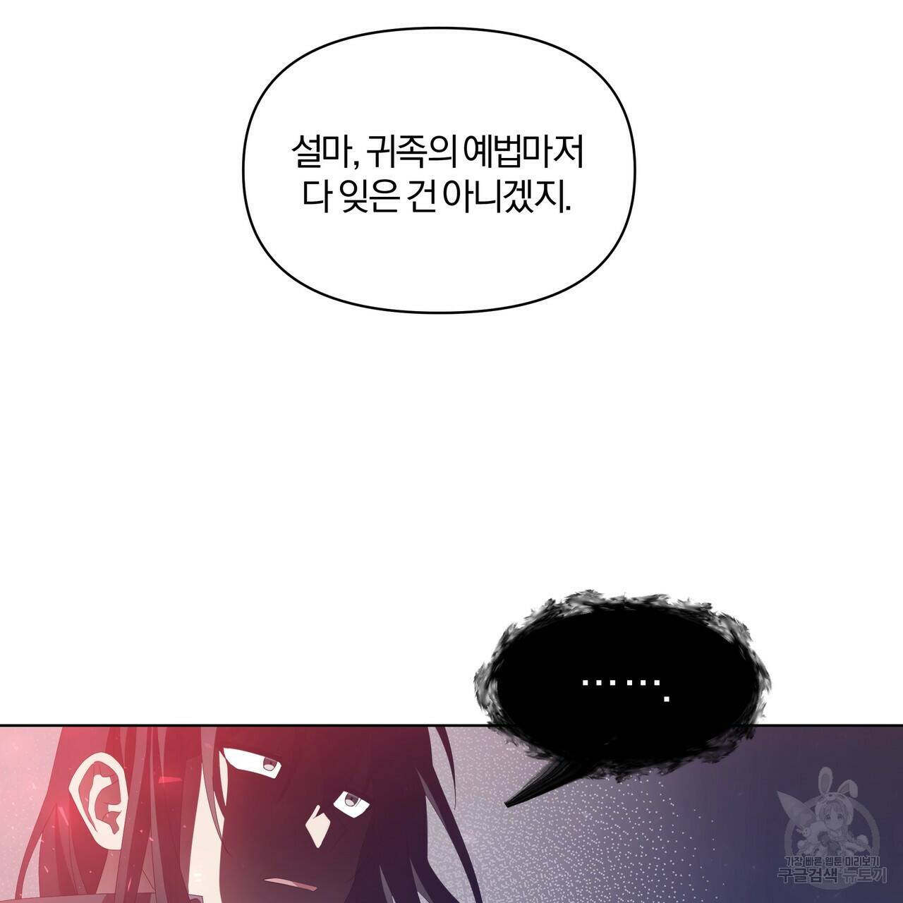 잉그람의 등불 10화 17
