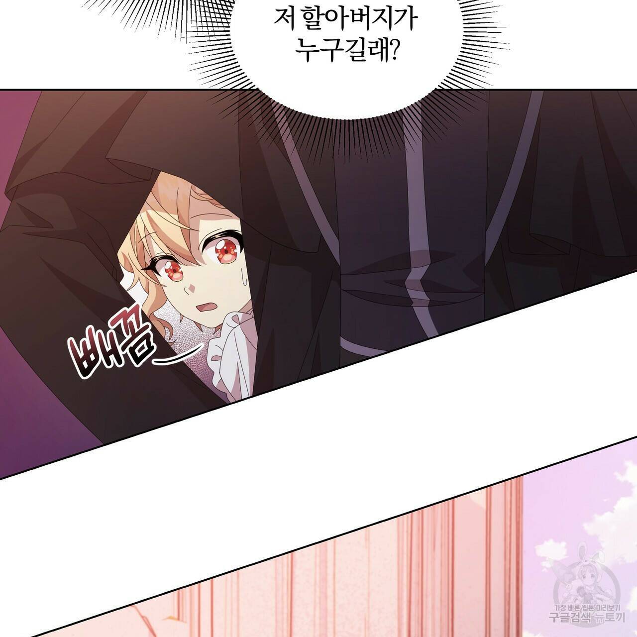 잉그람의 등불 10화 21
