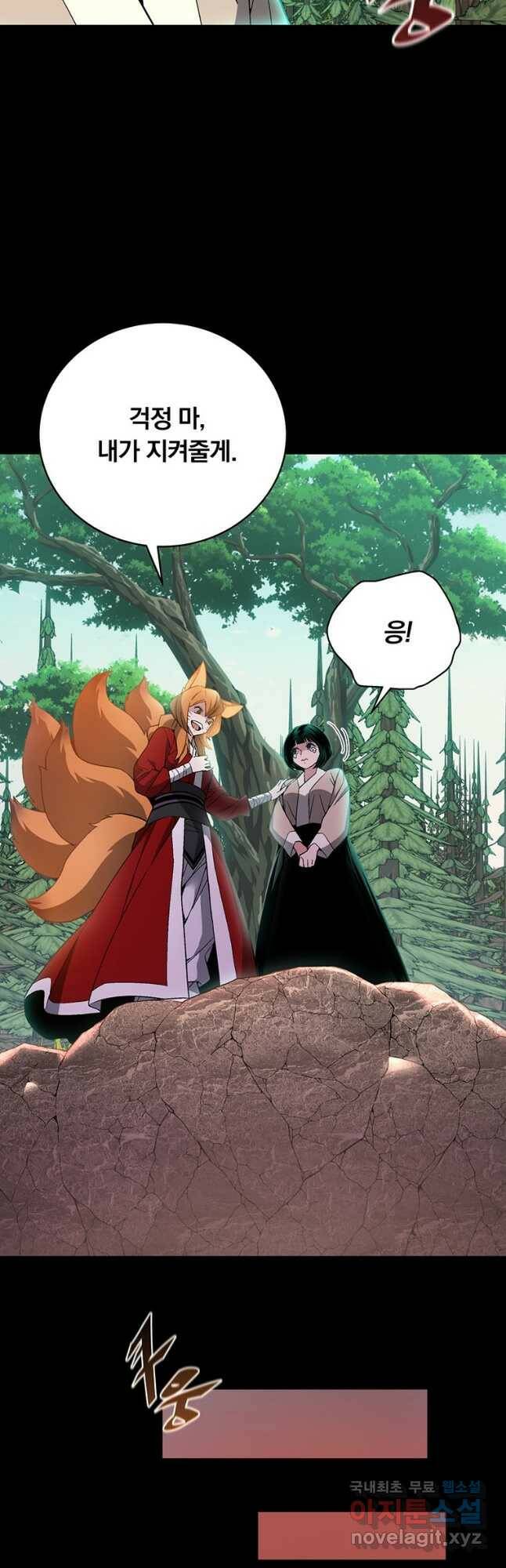 훈수 두는 천마님 73화 8