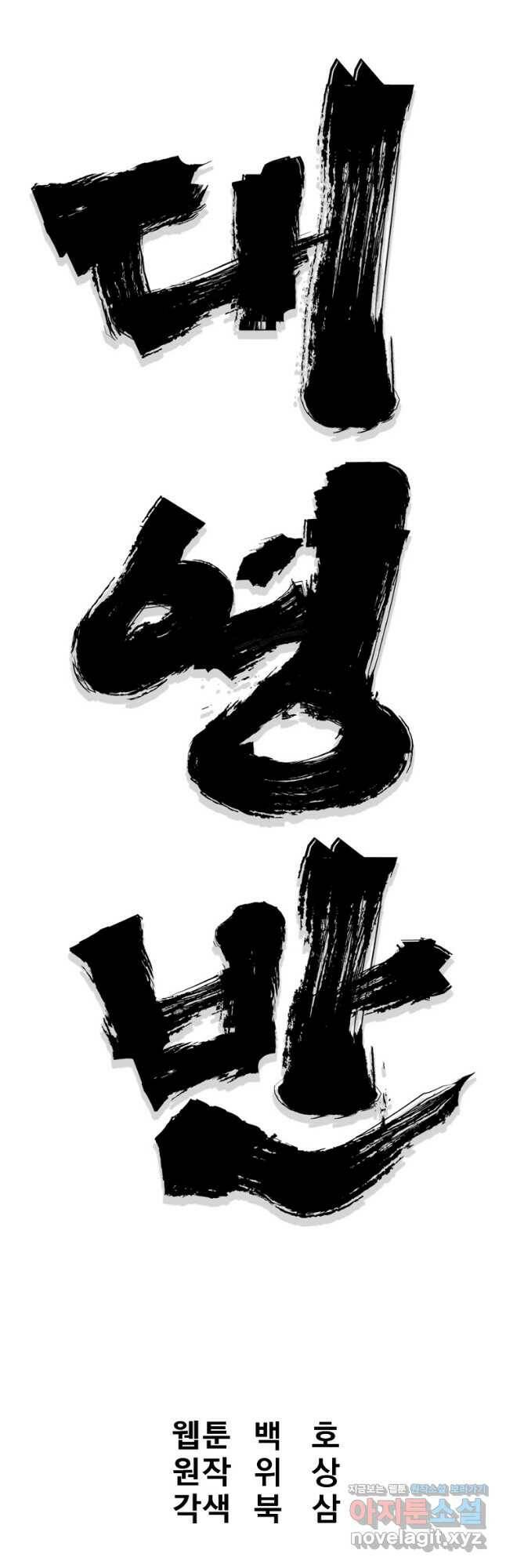 대영반 70화 14
