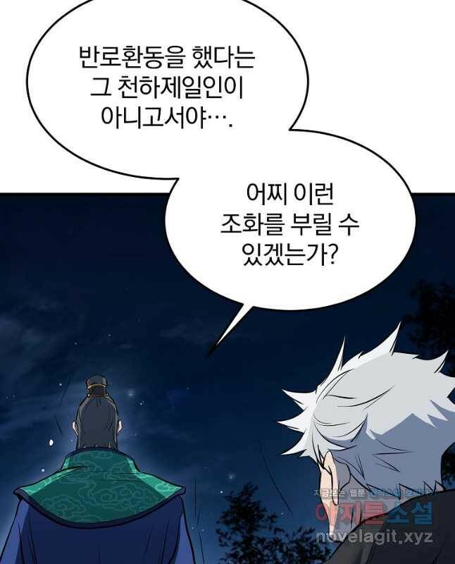대영반 70화 30