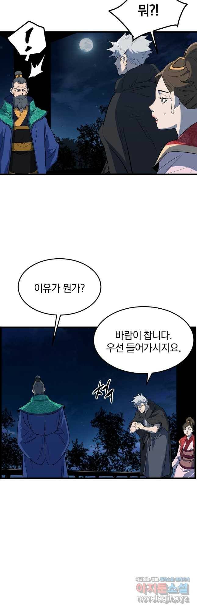 대영반 70화 33