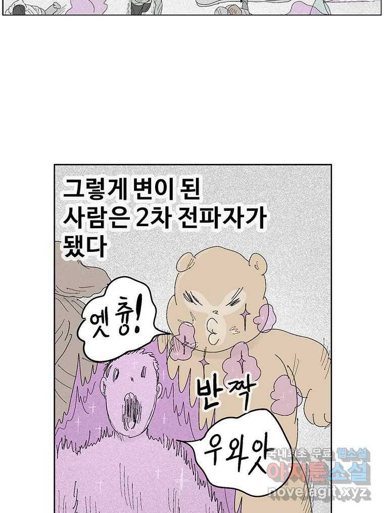 이상징후 72화. 마지막 에피소드 - 세균 사람(1) 2