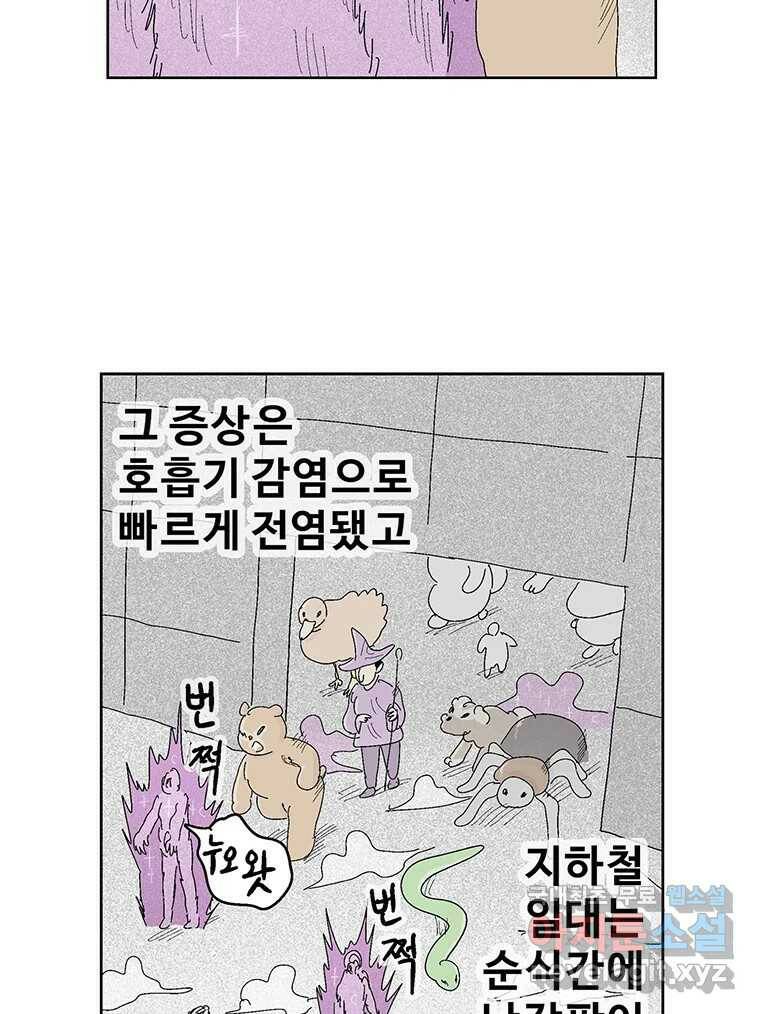 이상징후 72화. 마지막 에피소드 - 세균 사람(1) 3
