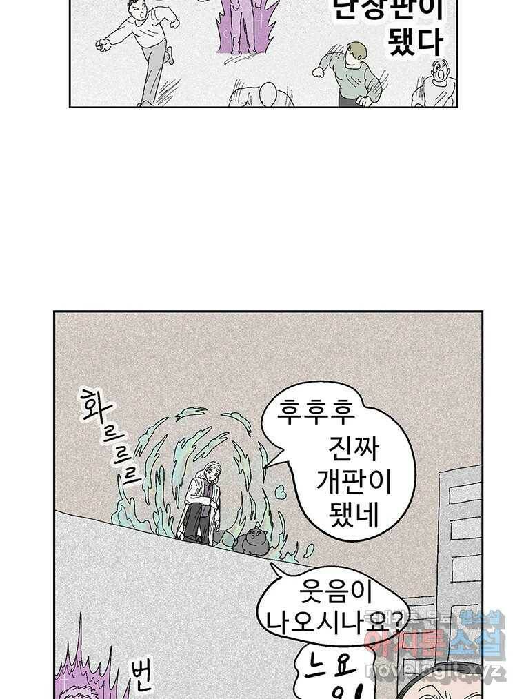 이상징후 72화. 마지막 에피소드 - 세균 사람(1) 4