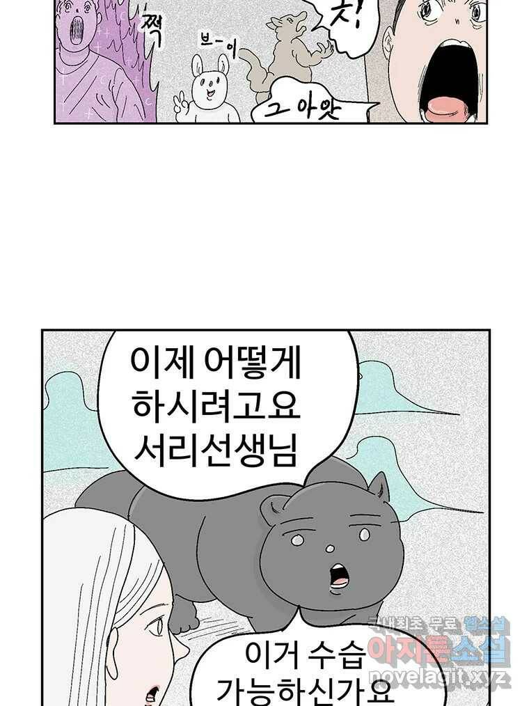 이상징후 72화. 마지막 에피소드 - 세균 사람(1) 5