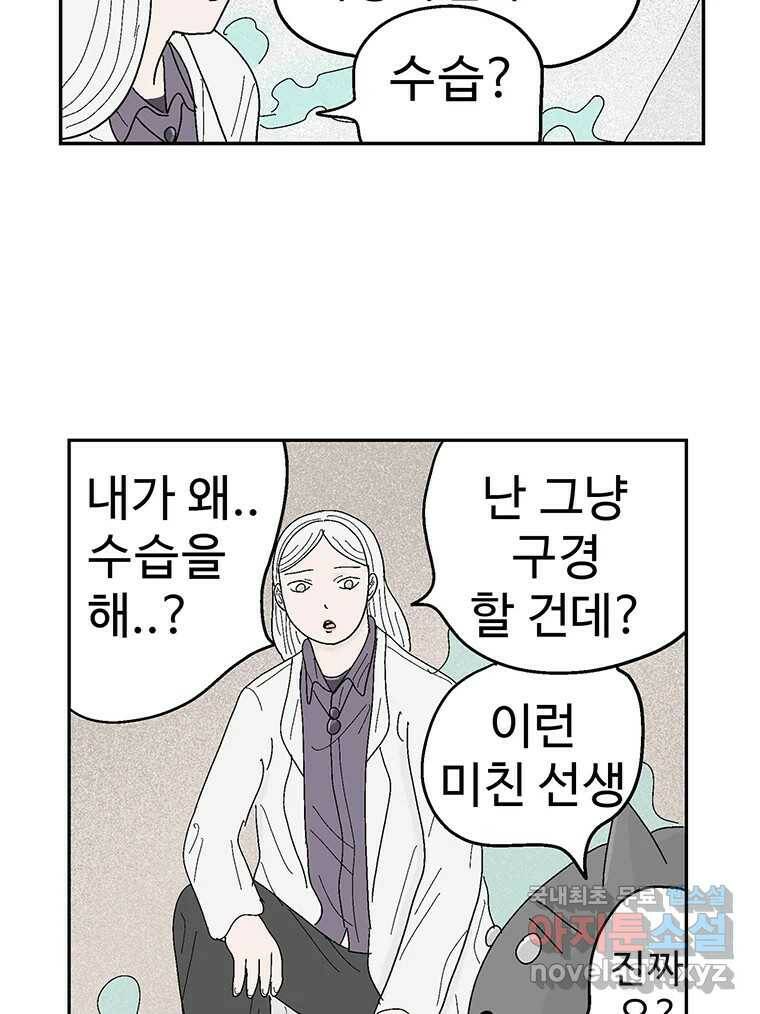 이상징후 72화. 마지막 에피소드 - 세균 사람(1) 6