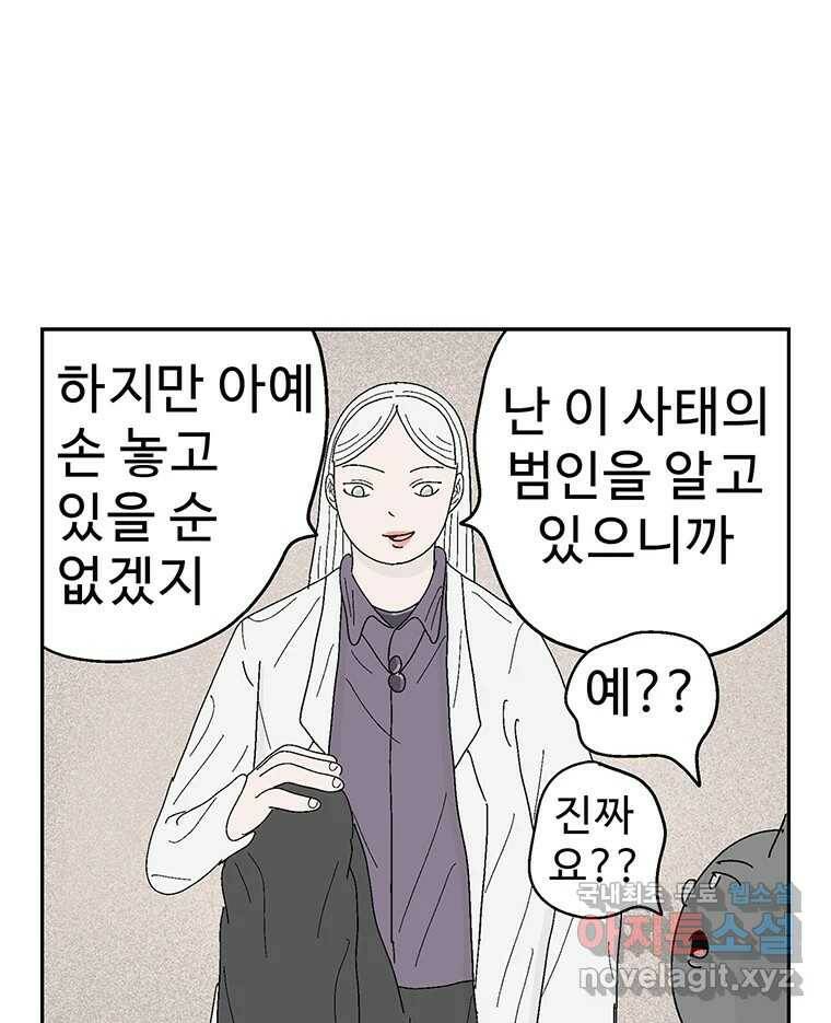 이상징후 72화. 마지막 에피소드 - 세균 사람(1) 8