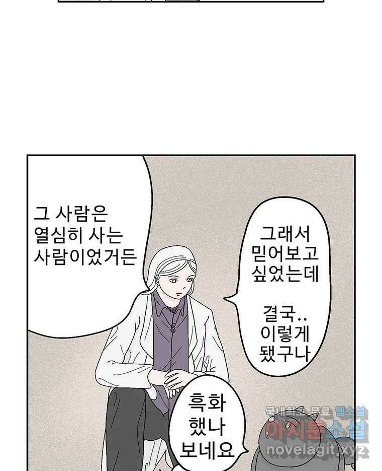 이상징후 72화. 마지막 에피소드 - 세균 사람(1) 10