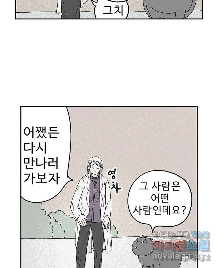 이상징후 72화. 마지막 에피소드 - 세균 사람(1) 11