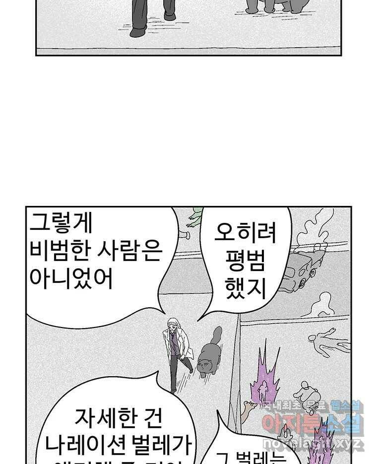이상징후 72화. 마지막 에피소드 - 세균 사람(1) 12