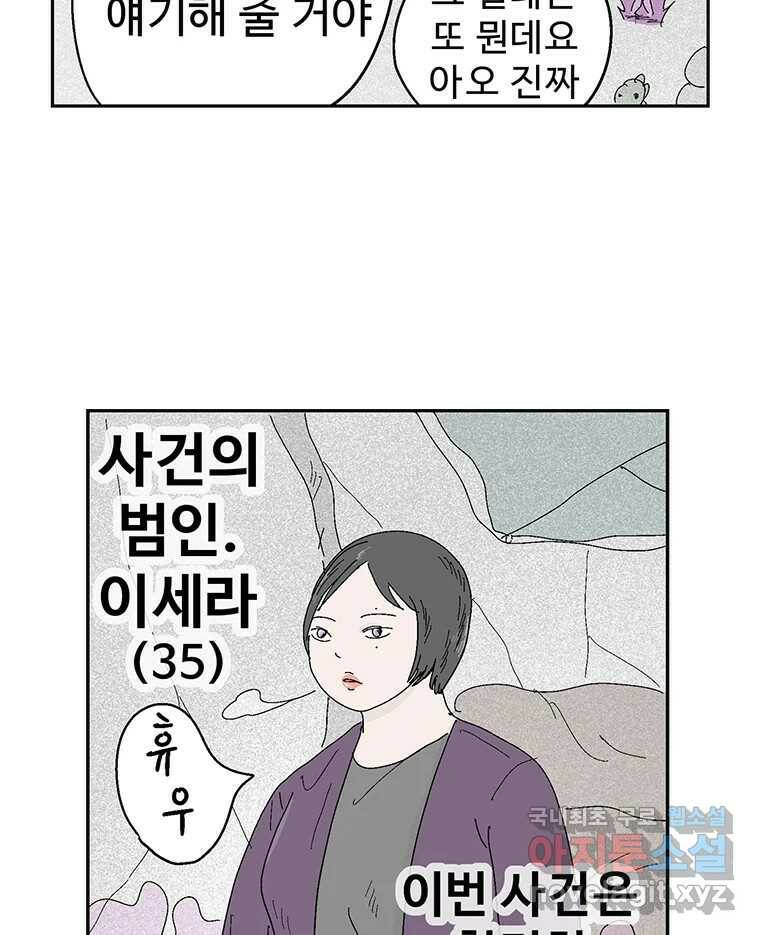 이상징후 72화. 마지막 에피소드 - 세균 사람(1) 13