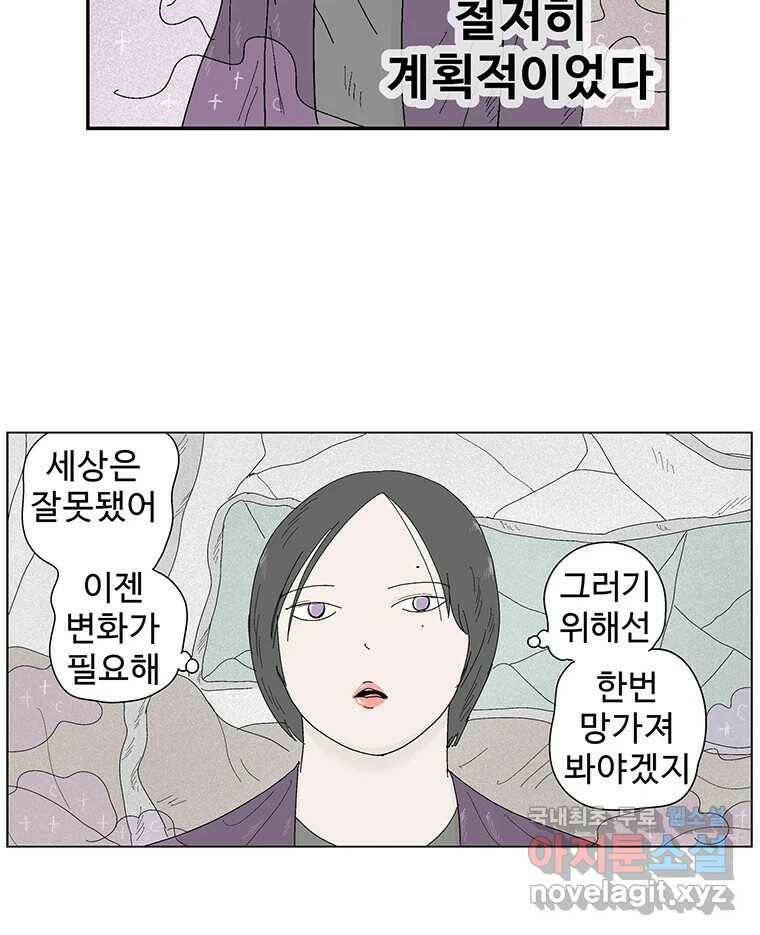 이상징후 72화. 마지막 에피소드 - 세균 사람(1) 14