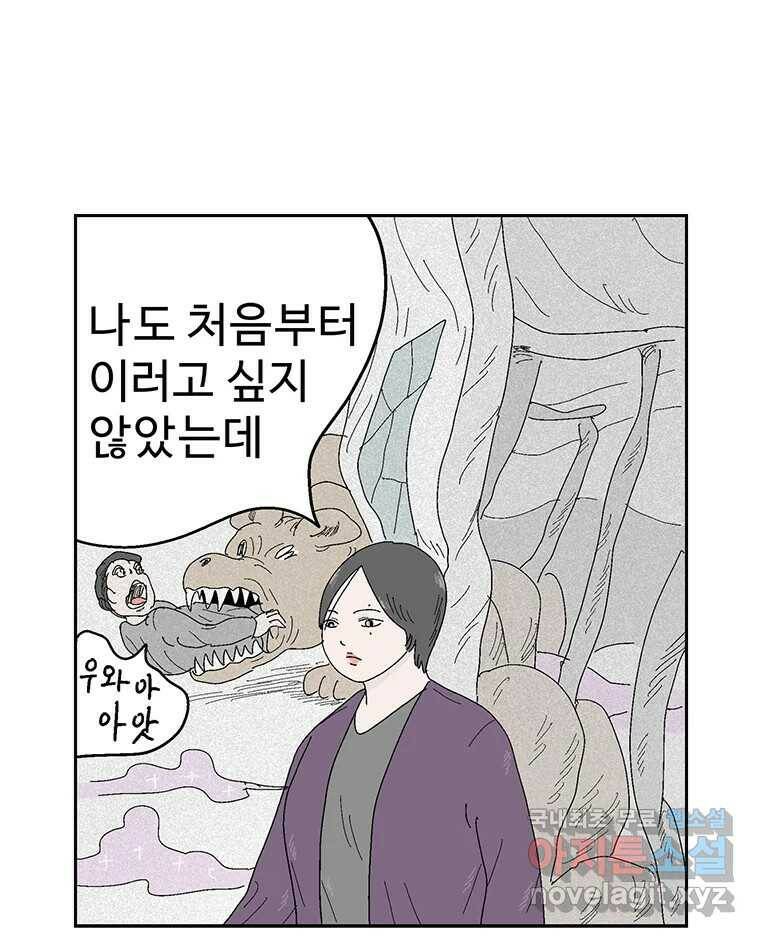 이상징후 72화. 마지막 에피소드 - 세균 사람(1) 15