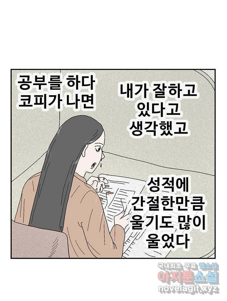 이상징후 72화. 마지막 에피소드 - 세균 사람(1) 18
