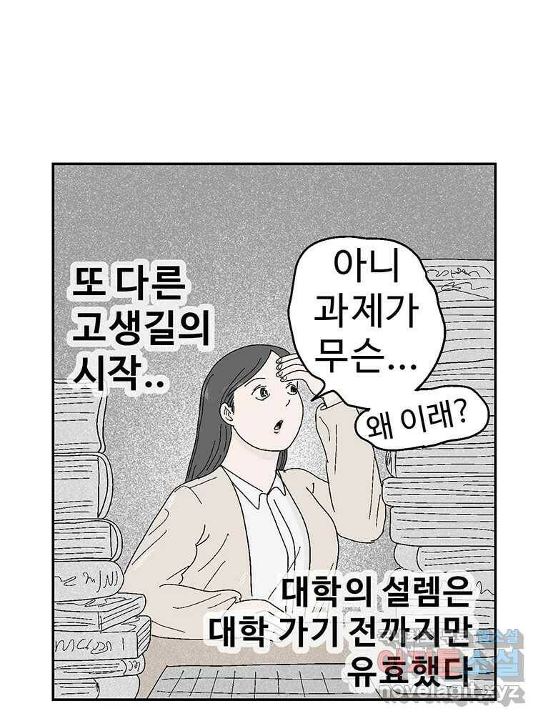이상징후 72화. 마지막 에피소드 - 세균 사람(1) 21