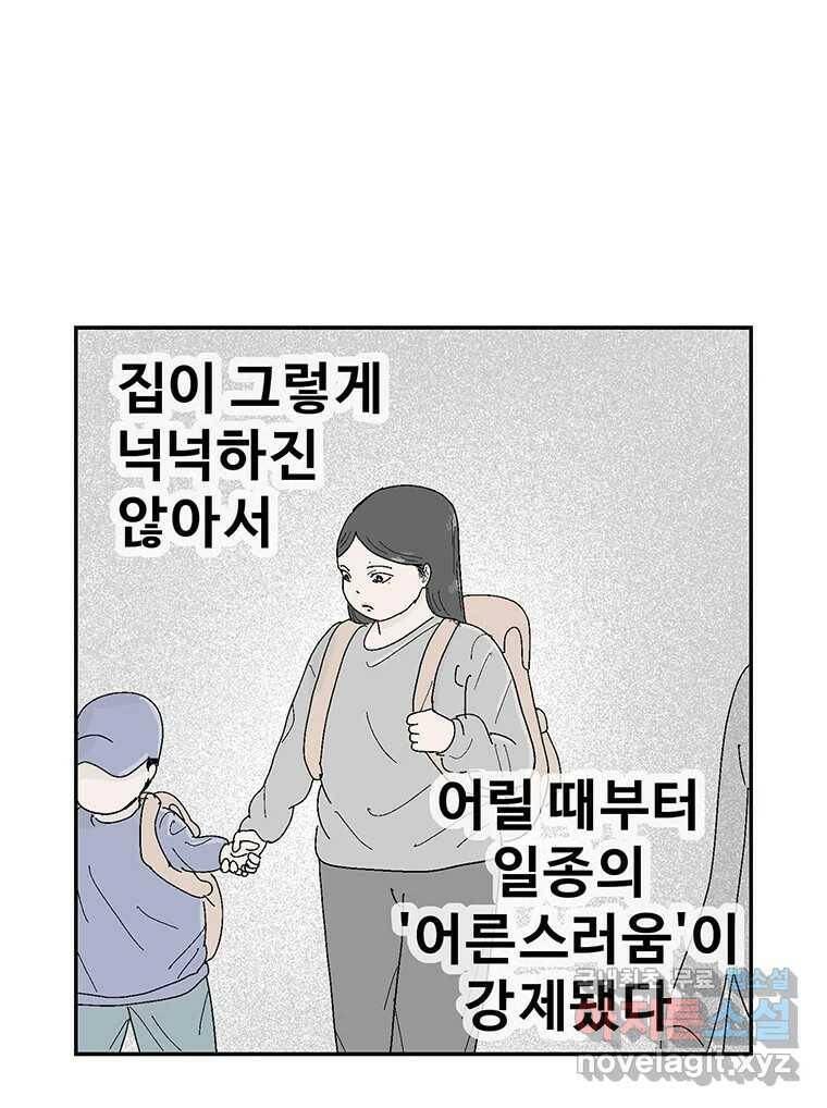 이상징후 72화. 마지막 에피소드 - 세균 사람(1) 23