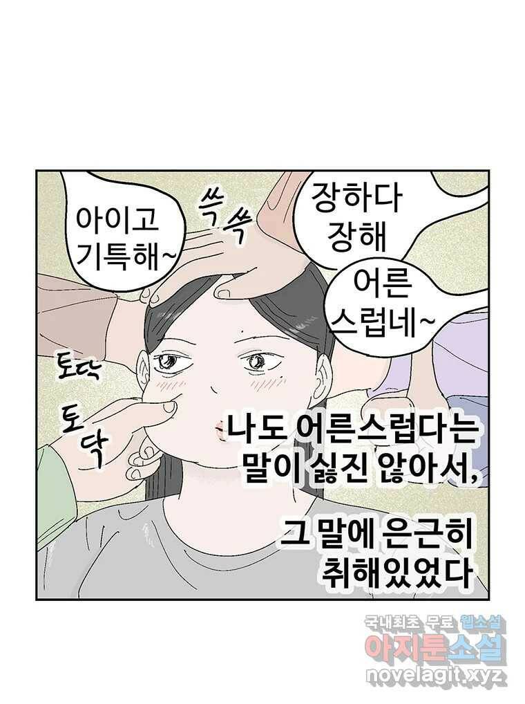 이상징후 72화. 마지막 에피소드 - 세균 사람(1) 24
