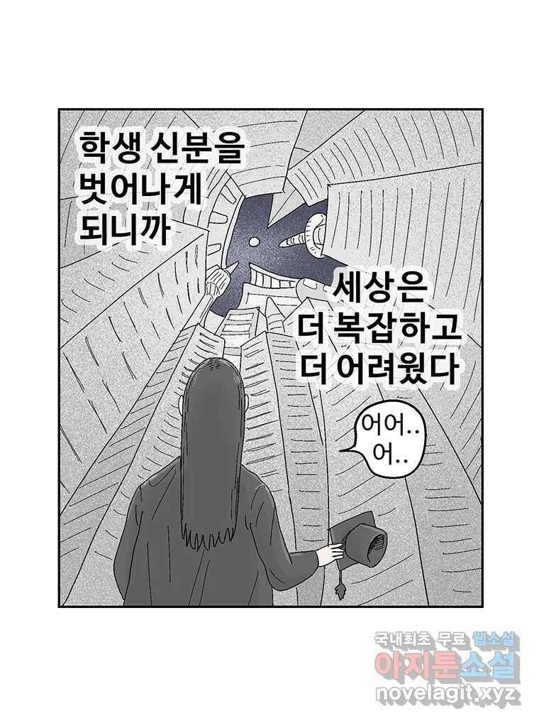 이상징후 72화. 마지막 에피소드 - 세균 사람(1) 26