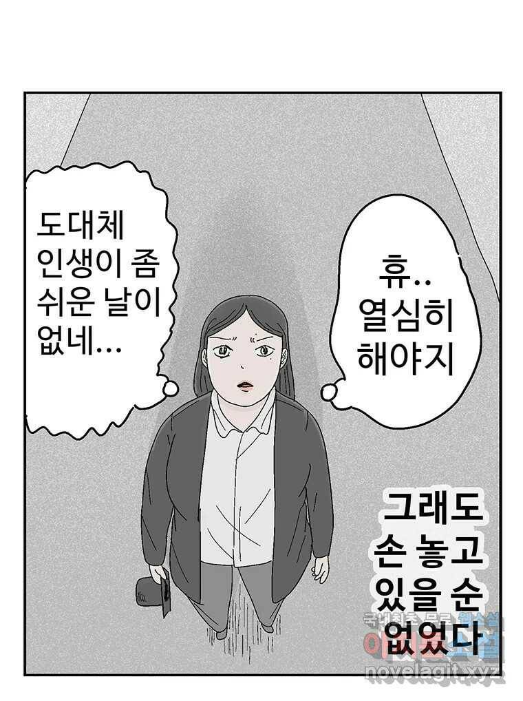 이상징후 72화. 마지막 에피소드 - 세균 사람(1) 27