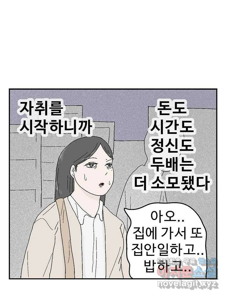 이상징후 72화. 마지막 에피소드 - 세균 사람(1) 30
