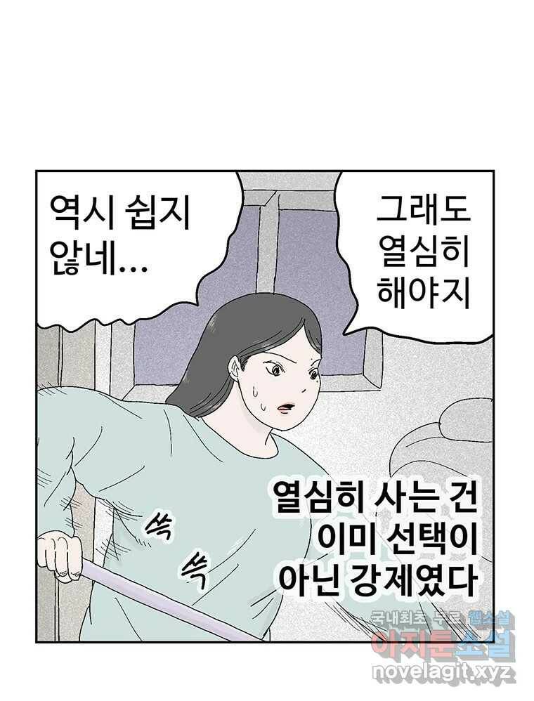 이상징후 72화. 마지막 에피소드 - 세균 사람(1) 31