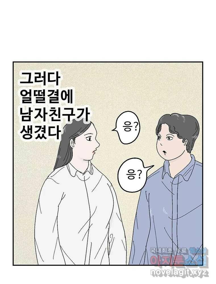 이상징후 72화. 마지막 에피소드 - 세균 사람(1) 32