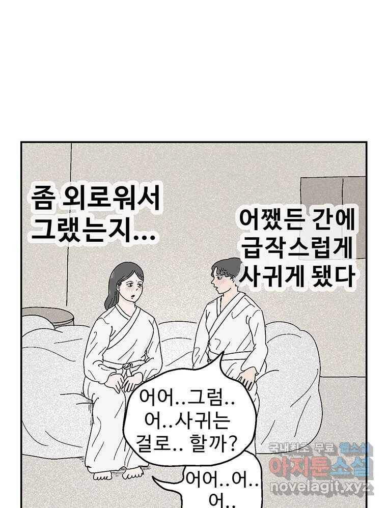 이상징후 72화. 마지막 에피소드 - 세균 사람(1) 34