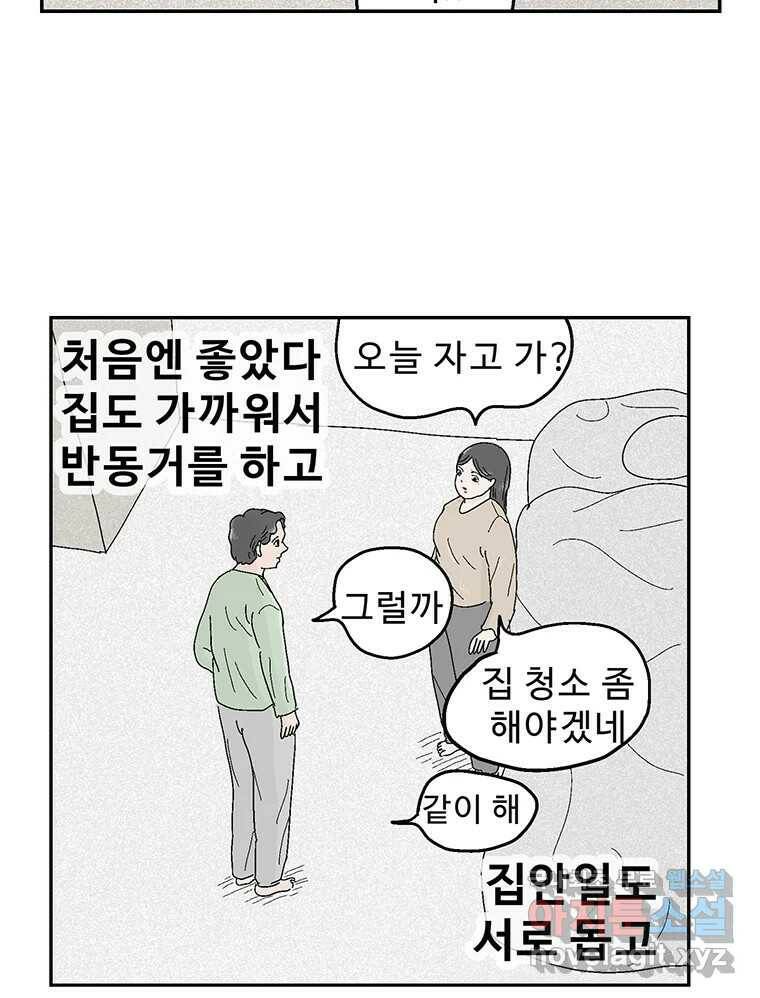 이상징후 72화. 마지막 에피소드 - 세균 사람(1) 35