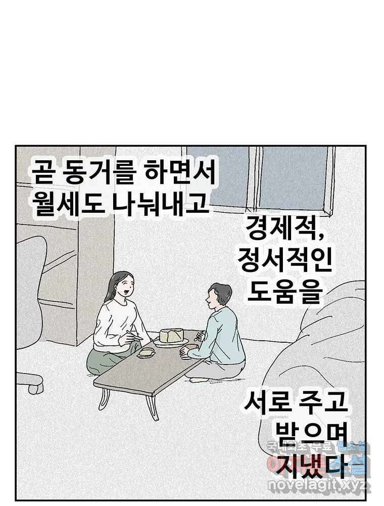 이상징후 72화. 마지막 에피소드 - 세균 사람(1) 36