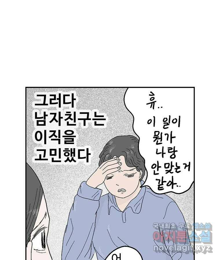 이상징후 72화. 마지막 에피소드 - 세균 사람(1) 37