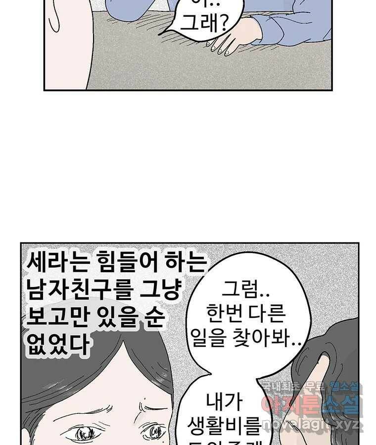이상징후 72화. 마지막 에피소드 - 세균 사람(1) 38