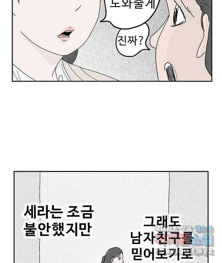 이상징후 72화. 마지막 에피소드 - 세균 사람(1) 39