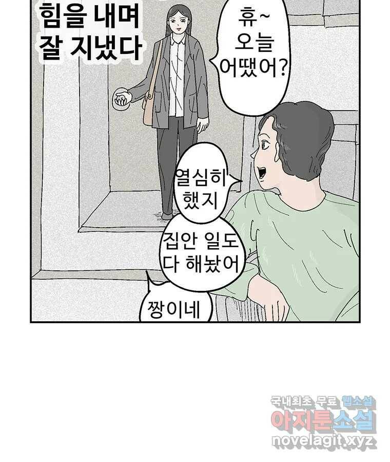 이상징후 72화. 마지막 에피소드 - 세균 사람(1) 41