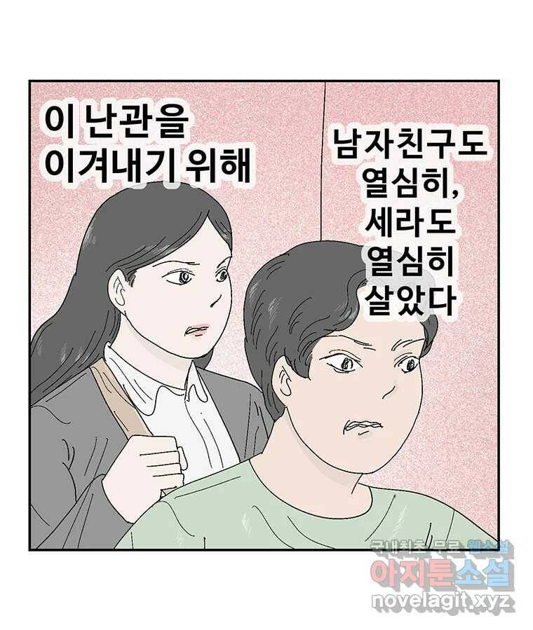 이상징후 72화. 마지막 에피소드 - 세균 사람(1) 43