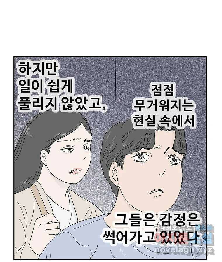 이상징후 72화. 마지막 에피소드 - 세균 사람(1) 44