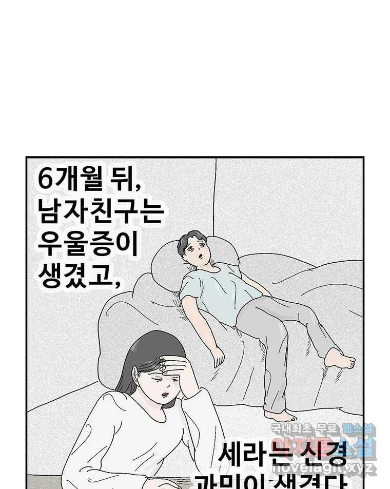 이상징후 72화. 마지막 에피소드 - 세균 사람(1) 45