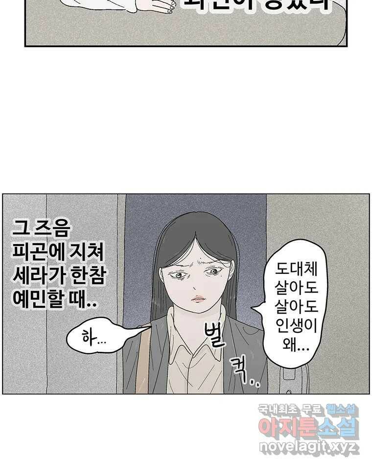이상징후 72화. 마지막 에피소드 - 세균 사람(1) 46