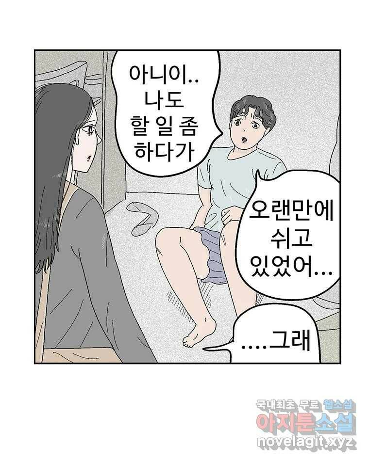 이상징후 72화. 마지막 에피소드 - 세균 사람(1) 48
