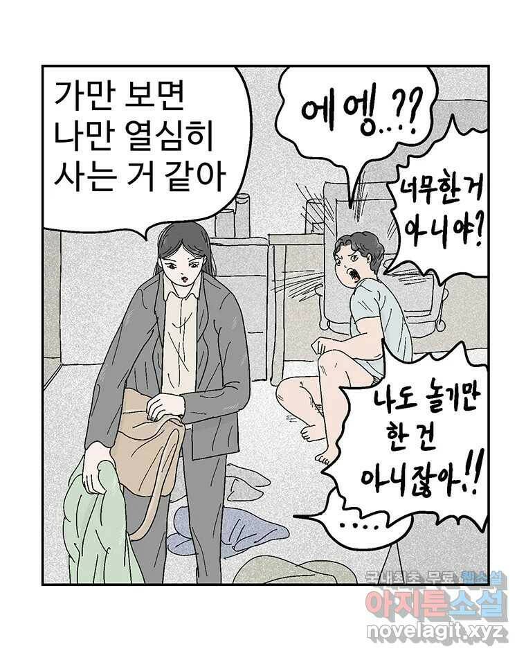 이상징후 72화. 마지막 에피소드 - 세균 사람(1) 49