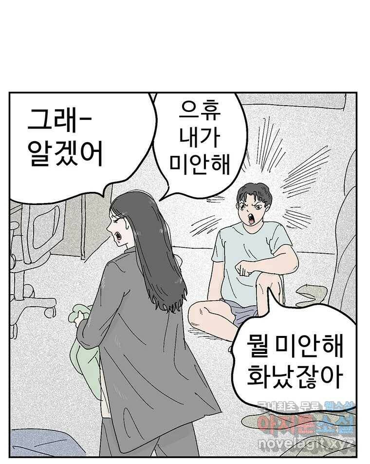 이상징후 72화. 마지막 에피소드 - 세균 사람(1) 50