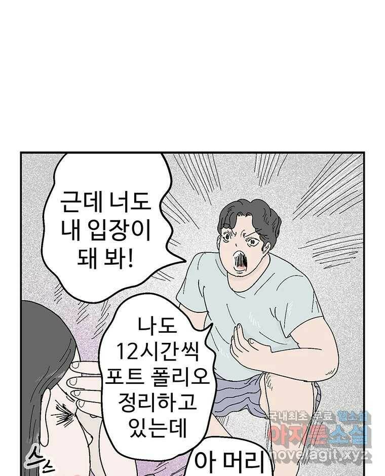 이상징후 72화. 마지막 에피소드 - 세균 사람(1) 52