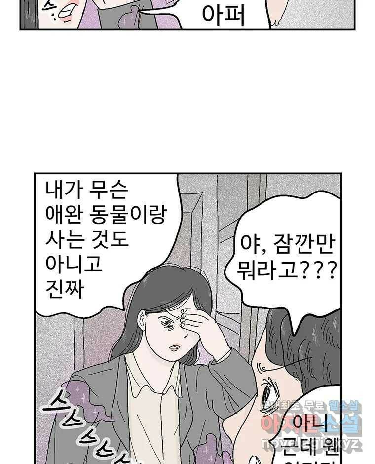 이상징후 72화. 마지막 에피소드 - 세균 사람(1) 53