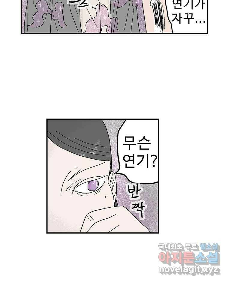 이상징후 72화. 마지막 에피소드 - 세균 사람(1) 54