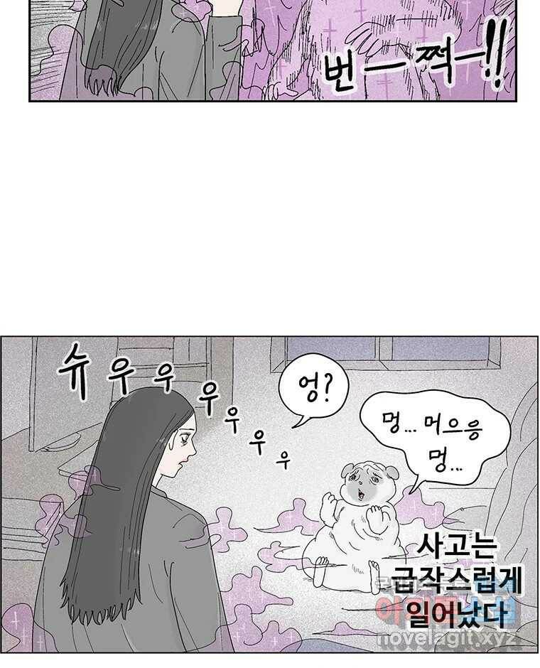 이상징후 72화. 마지막 에피소드 - 세균 사람(1) 56