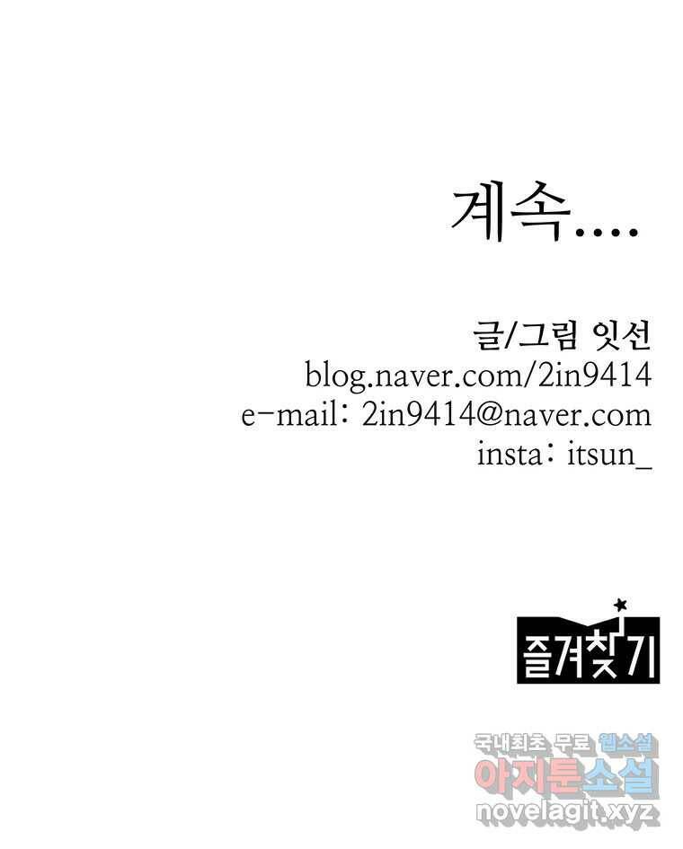 이상징후 72화. 마지막 에피소드 - 세균 사람(1) 57