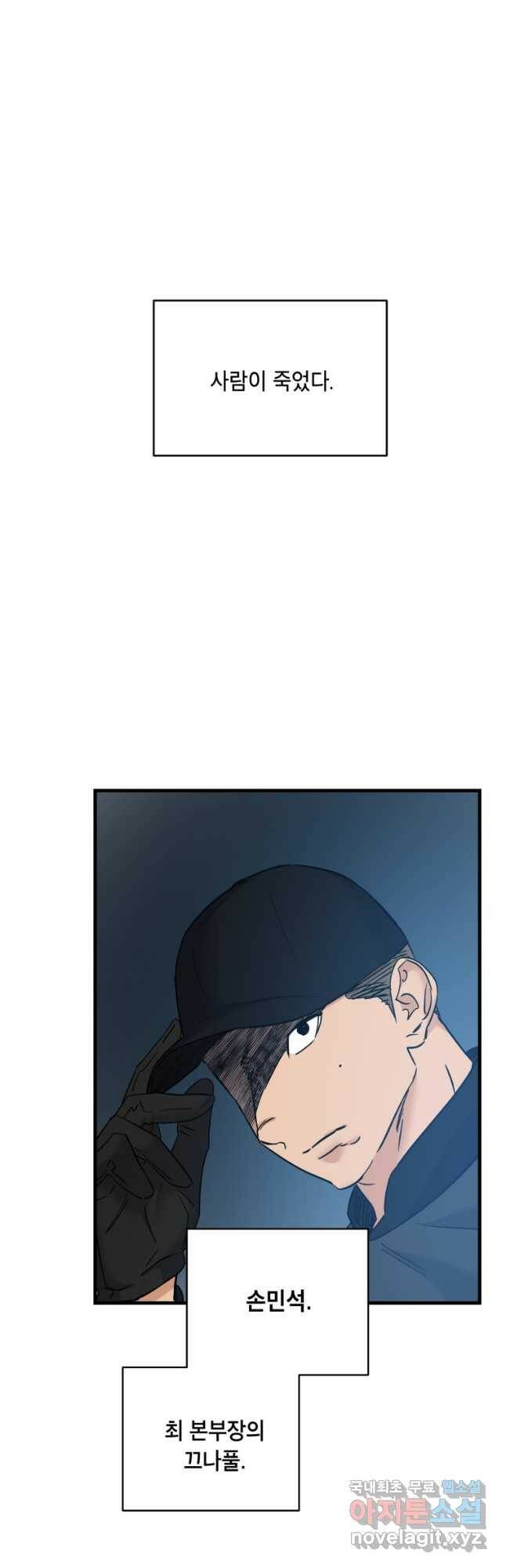 죽음 대신 결혼 53화 2